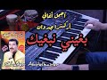 #Jedwane-Bghini nebghik موسيقى_مع_الغناء_الجماعي,بغيني نبغيك, شعبي,#part1 من_روائع_جدوان