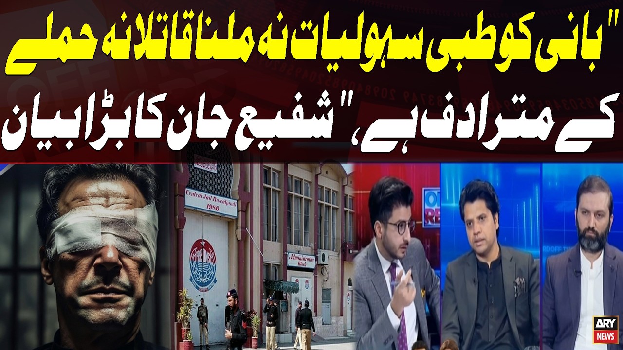 Denying Medical Facilities to Imran Khan Is Like an Assas*inati0n Attempt, Says Shafi Jan