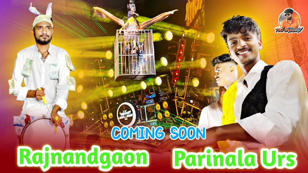 Rajnandgaon Parinala Urs 2025 - Coming Soon | उड़ते पिंजरे में हेमंत भाई😨🤩| Jay Ambe Dhumal Raipur