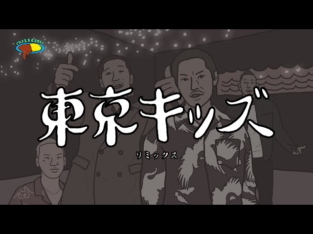 『TOKYO KIDS』DJ TATSUKI feat.Zeebra&般若 4526180650430.jpg?v=1679636196