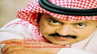 علي عبد الستار يناس احبه واحب اسمع سواليفه