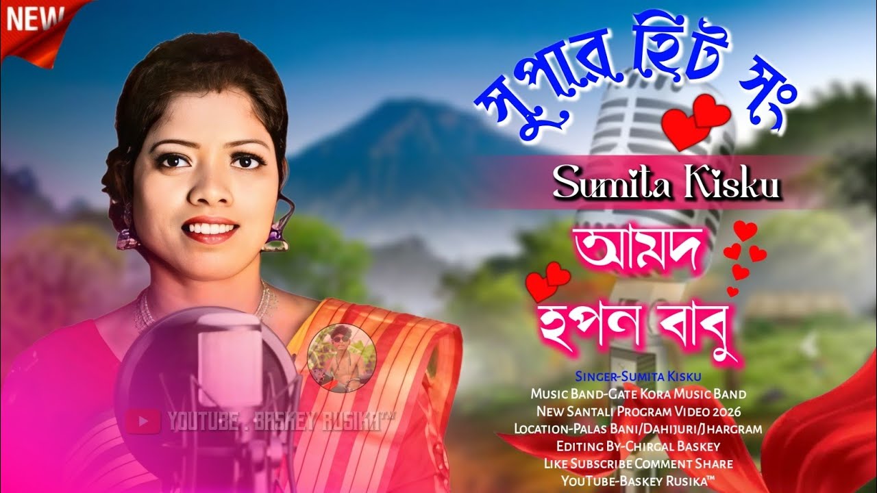 আমদ হপন বাবু || New Santali Program Video #2026 || Sumita Kisku || Amdo Hopon Babu 