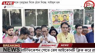 এইমাত্র পাওয়া Ajker khobor 14 Nov 2023Bangla news today bangla khobor Bangladesh latest news