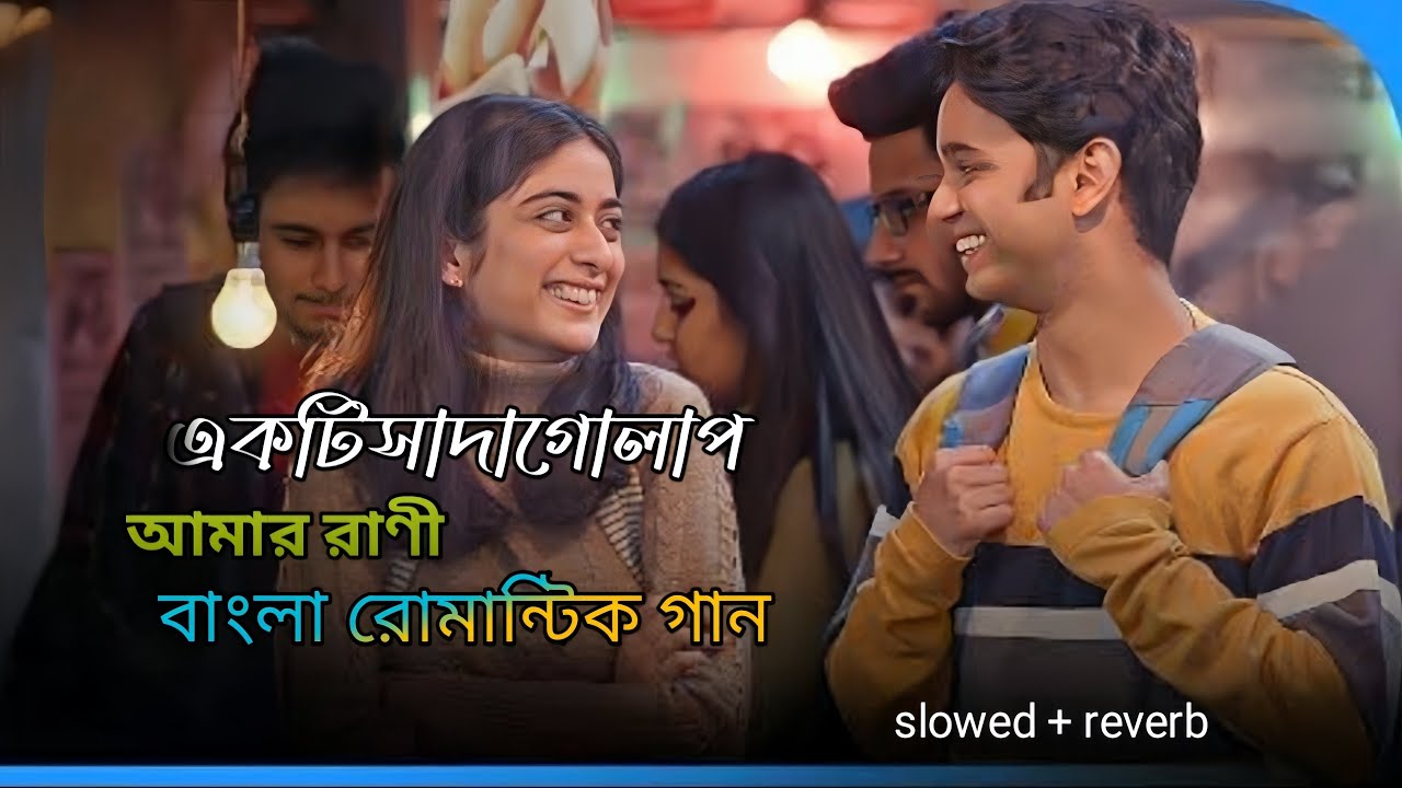 Ekati Sada Golapa | Amara Rani | Bangla romantic | Bangla Song - YouTube