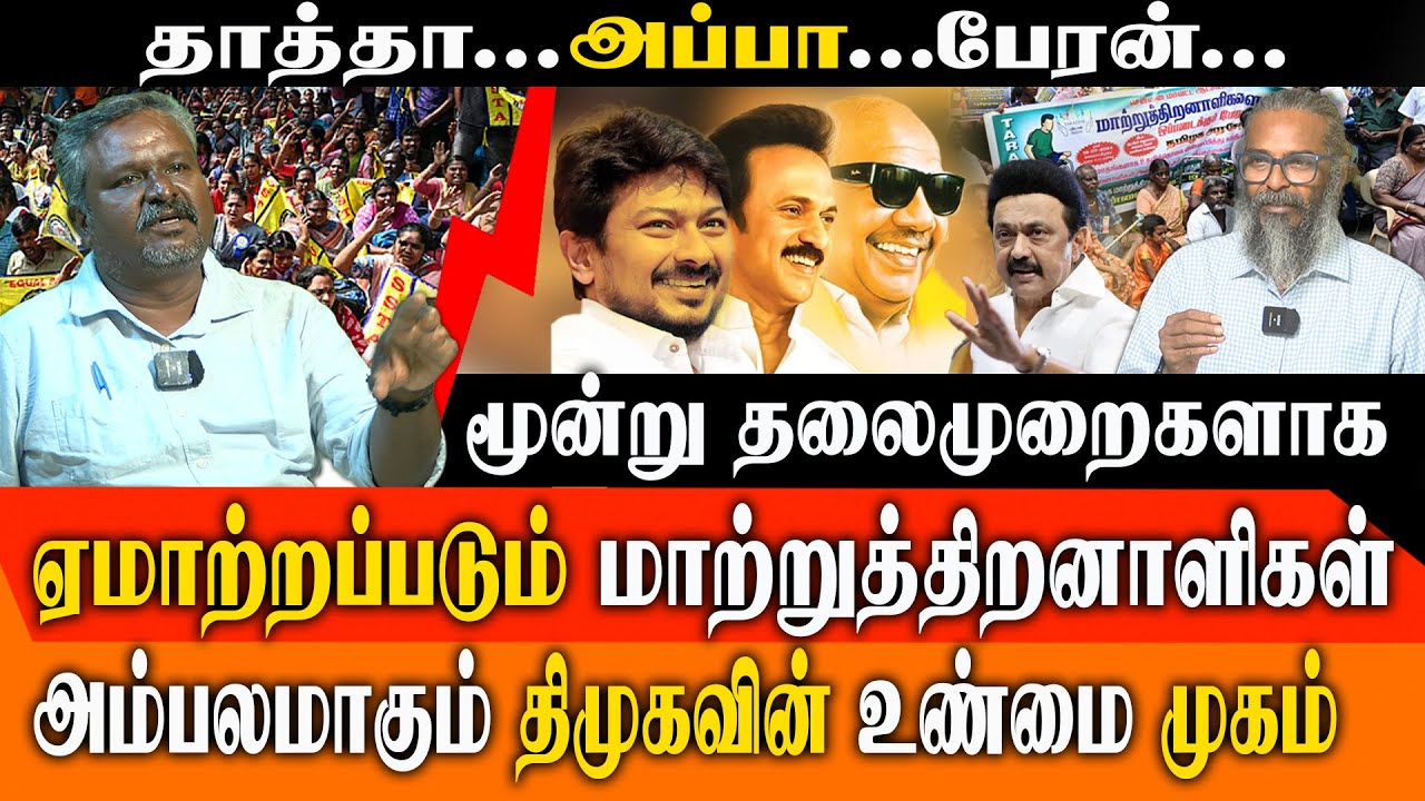 மாற்றுத்திறனாளிகளுக்கு துரோகம் செய்த திமுக? GO.151-ஐ முடக்கியது ஏன்? TVK Felix Gerald அதிரடி!