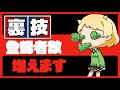 【登録者数】チャンネル登録をしてもらうための2つのテクニック