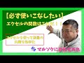 【必ず使いこなしたいＥＸＣＥＬの関数はこれだ！】
