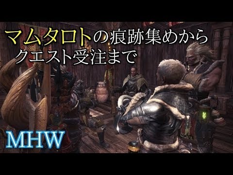 画像 Mhw マム 痕跡 ただのゲームの写真