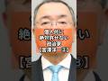 【宮澤洋一③】個人的に絶対に許せない政治家 #政治 #shorts #財務省 #自民党 #消費税 VOICE:VOX青山龍星 VOICE:VOX Nome