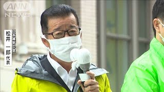 【衆院選2021】維新）松井一郎代表の第一声は・・・(2021年10月19日)