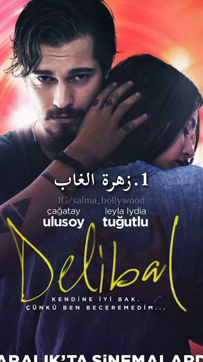 أفضل الافلام التركية لسهرة. 🇹🇷