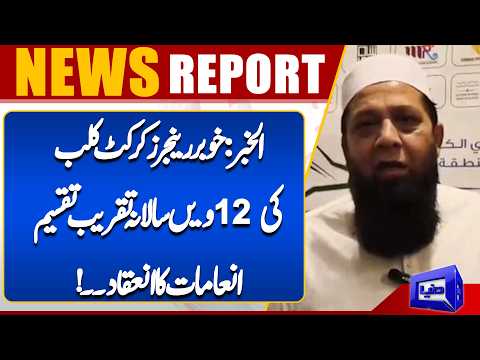 Khyber: Khoba Rangers Cricket Club Holds 12th Annual Awards Ceremony | Dunya News Global