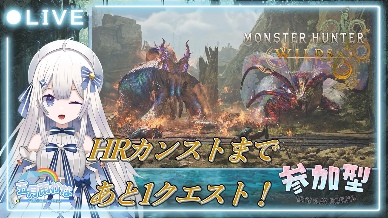 【#モンハンワイルズ 】さて、『英雄の証』をクリアしてハンターランクをカンストするよ！　 #個人勢vtuber