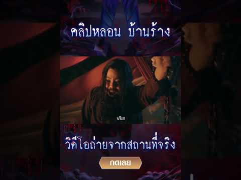 คลิปสุดหลอน ถ่ายจากสถานที่จริง - คลิปสุดหลอน ถ่ายจากสถานที่จริง