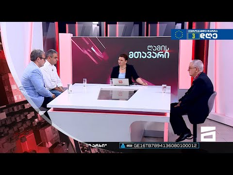 ღამის მთავარი 21/06/2022 - II ნაწილი