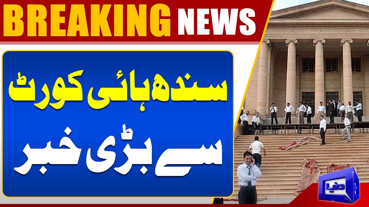 Shocking News From Sindh High Court | Court Hearing on Missing Persons Cases | Dunya news