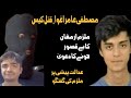 Mustafa Amir Murder Case | Accused Armaghan talks to the media | He denied the allegations | ATC