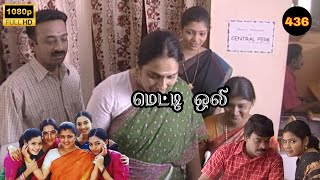 Metti Oli Mega Serial : மெட்டி ஒலி சீரியல் - Episode 436 | Sep 20, 2025