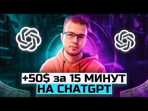 Как заработать на