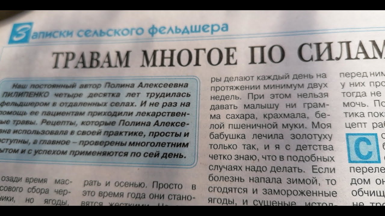 Записки сельского фельдшера. Травам многое по силам! - YouTube
