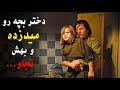 براساس واقعیت این مرد روانی یه دختر بچه رو میدزده و توی زیر زمین خونش زندانی میکنه و بهش براساس واقعیت این مرد روانی یه دختر بچه رو میدزده و توی زیر زمین خونش زندانی میکنه و بهش