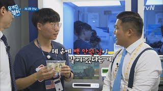 와! 와! 미친거 같아요 100만원님♥ | 유 퀴즈 온 더 블럭 YOU QUIZ ON THE BLOCK 180905 EP.2