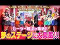 【セーラームーン】全員集合!生セーラー戦士に大歓喜!!興奮しすぎて感情崩壊しました