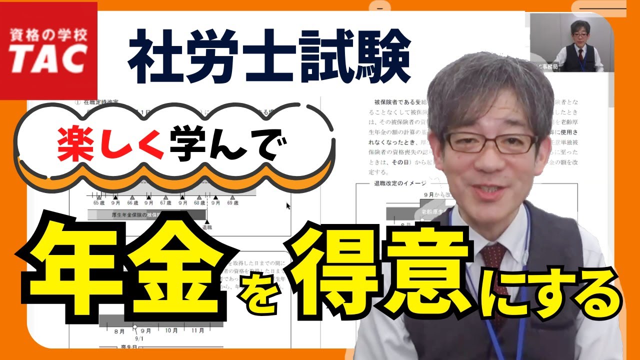 2021年度 社労士 tac 法改正 年金補講 横断セミナー dvd付き 2021年度 社労士 tac 法改正 年金補講 横断セミナー dvd付き