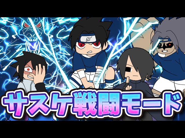 A summary of Sasuke's battle modes [Naruto Analysis] - YouTube