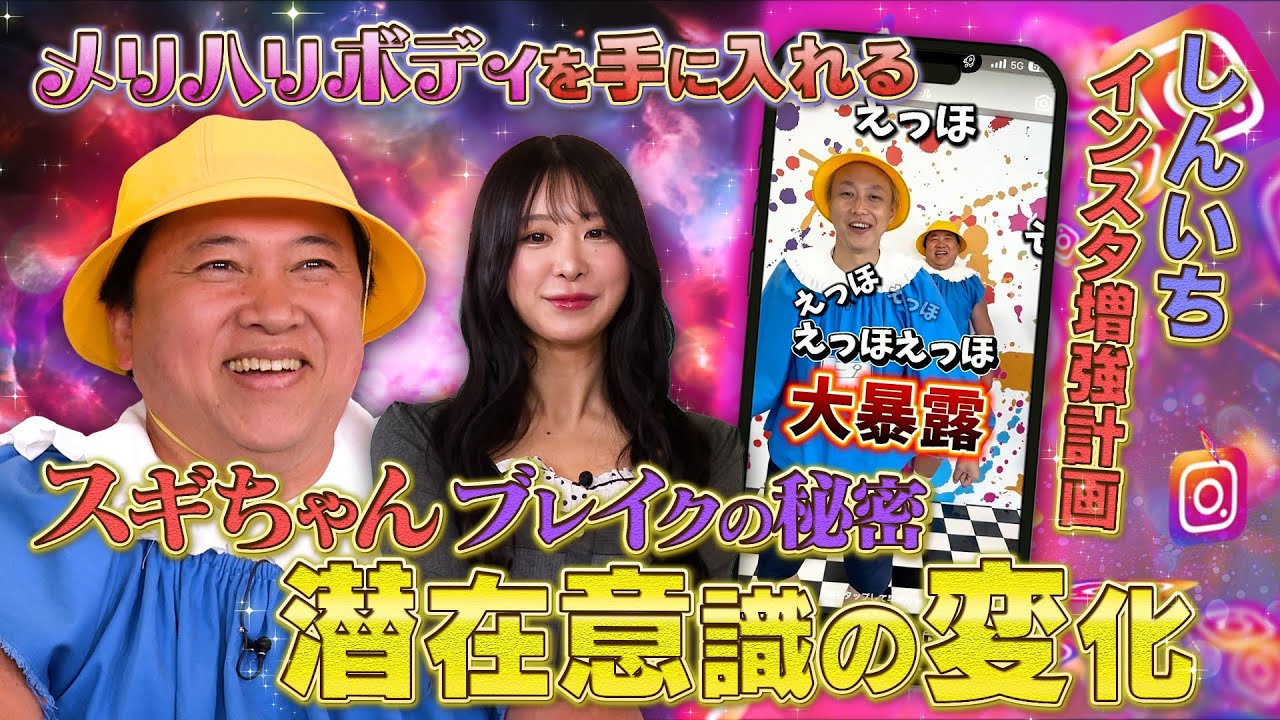 【放送後見逃し配信】おとばん!!! #7 東京ホテイソンショーゴの許せない話💢お見送り芸人しんいちリールで大暴露⚠️