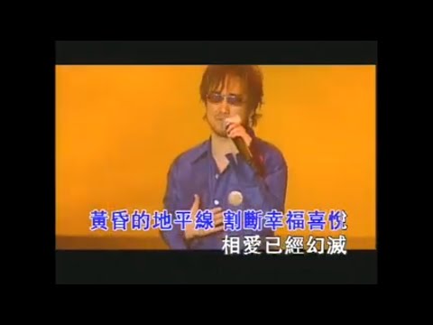周傳雄 - 黃昏(演唱會)KTV