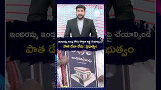 BIG Update on Indiramma Housing Scheme | Indiramma Illu Application | ZEE Telugu News