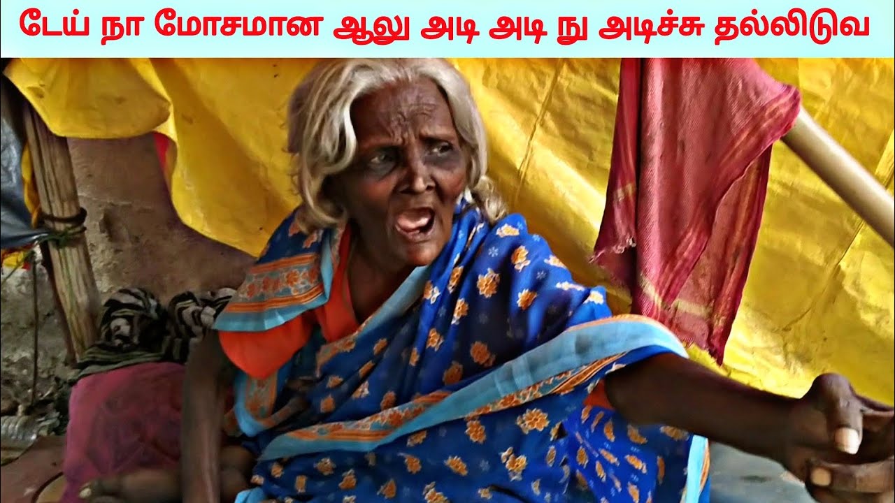 🤣💢😂 இந்த வீடியோவை பதுடு முடிச்ச சிரிக்காம இருங்க..😅‼️சாவித்திரி பாட்டி திருவண்ணாமலை || Savithiri