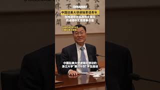 谢锋寄语青年：在推进中华民族伟大复兴的进程中实现青春价值