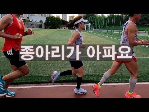 달리기할때 종아리가 자주 아프다면 착지교정를 고려해보세요