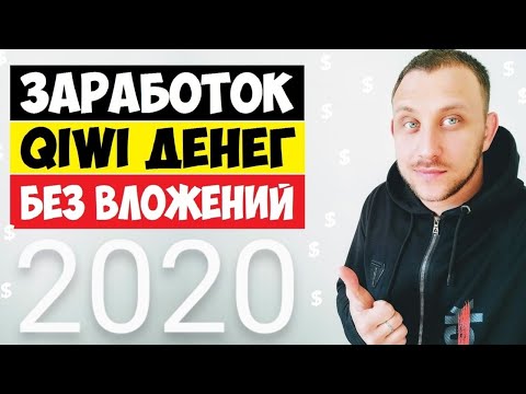 как заработать деньги с помощью игры на киви кошелек как заработать деньги с помощью игры на киви кошелек