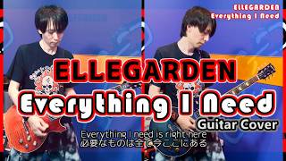 Everything I Need - ELLEGARDEN【歌詞＆和訳付き】ギターカバー【弾いてみた】