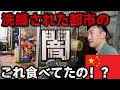 【闇の屠◯場】中国の裏路地で見た衝撃の現実