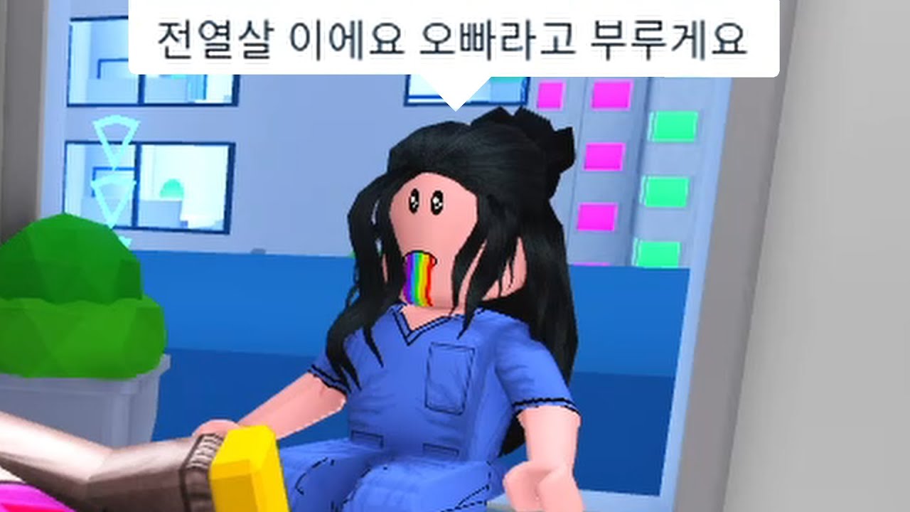 로블록스 잼민이 여동생 참교육