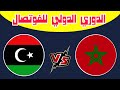 The date of the Morocco vs Libya futsal match the final of the International Futsal League in B  mp3