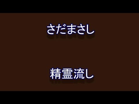 歌ってみる集No.74 グレープ　精霊流し