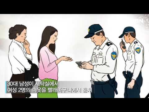   여성 속옷 훔쳤다 돌려준 남성