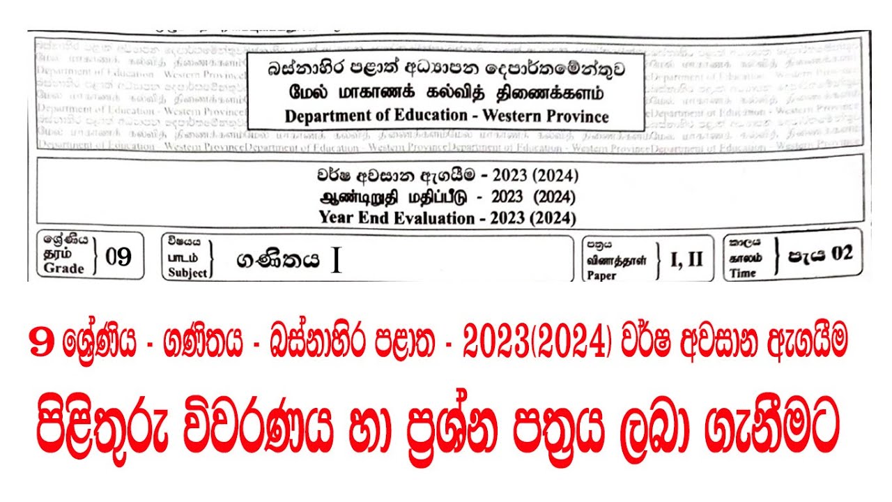 Grade 09 Mathematics 2024 | බස්නාහිර පළාත 2023 |  Third term Evaluation 2023 Weston Province