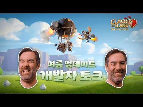 6월 업데이트 개발자 노트:클래시 오브 클랜