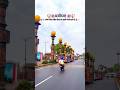 Jai shree Ram #trendingshorts #youtubeshorts #varal #jaishreeram #shortvideo #instagood 🚊🚇🚇💘