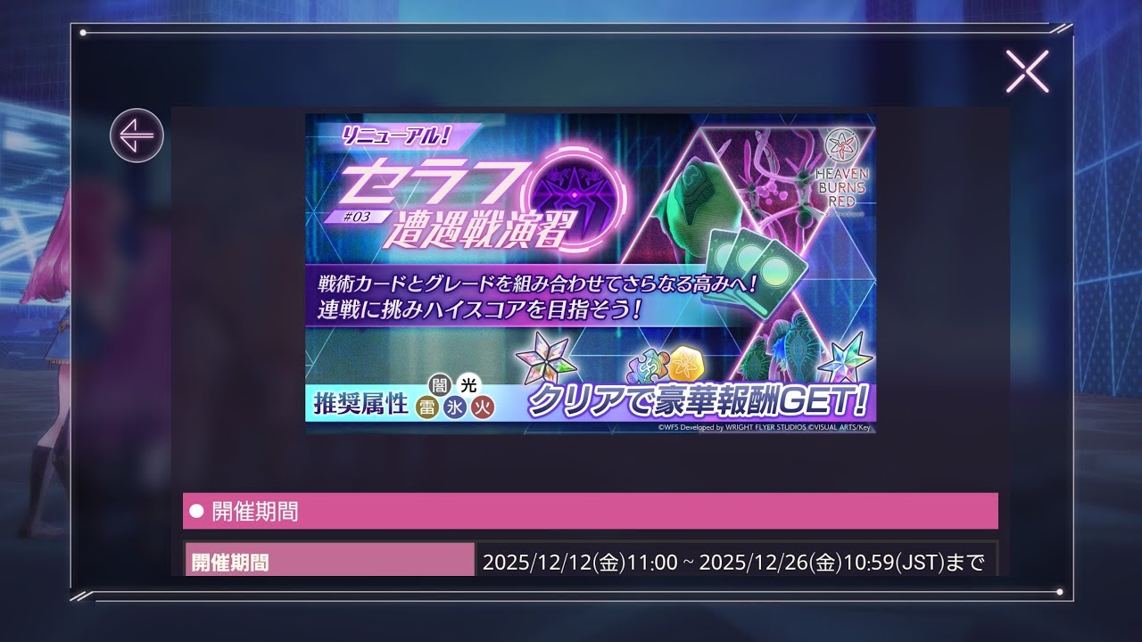 【ヘブバン】第3回セラフ遭遇戦演習　称号バッジ自由枠3　無課金の初期勢がのんびりプレイする動画