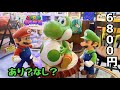 6800円のヨッシー、正直どうなのか。じっくり見てみた。ザスーパーマリオギャラクシームービー