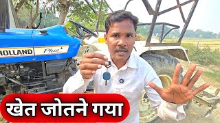 Download Lagu खेत जोतने गया 🚜 Khet Jotane Gaya Daily Vlogs Family Vlogs Village Vlogs MP3