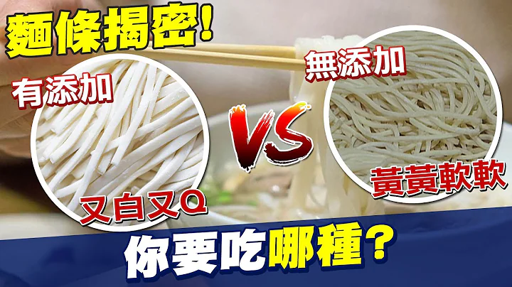 【#食安趨勢報告】手工麵條業者爆料 磷酸鹽連蟑螂都不敢吃!@CtiTv - 天天要聞