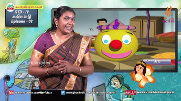 KITE VICTERS STD 04 Information and Communication Technology Class 02 (First Bell-ഫസ്റ്റ് ബെല്‍)